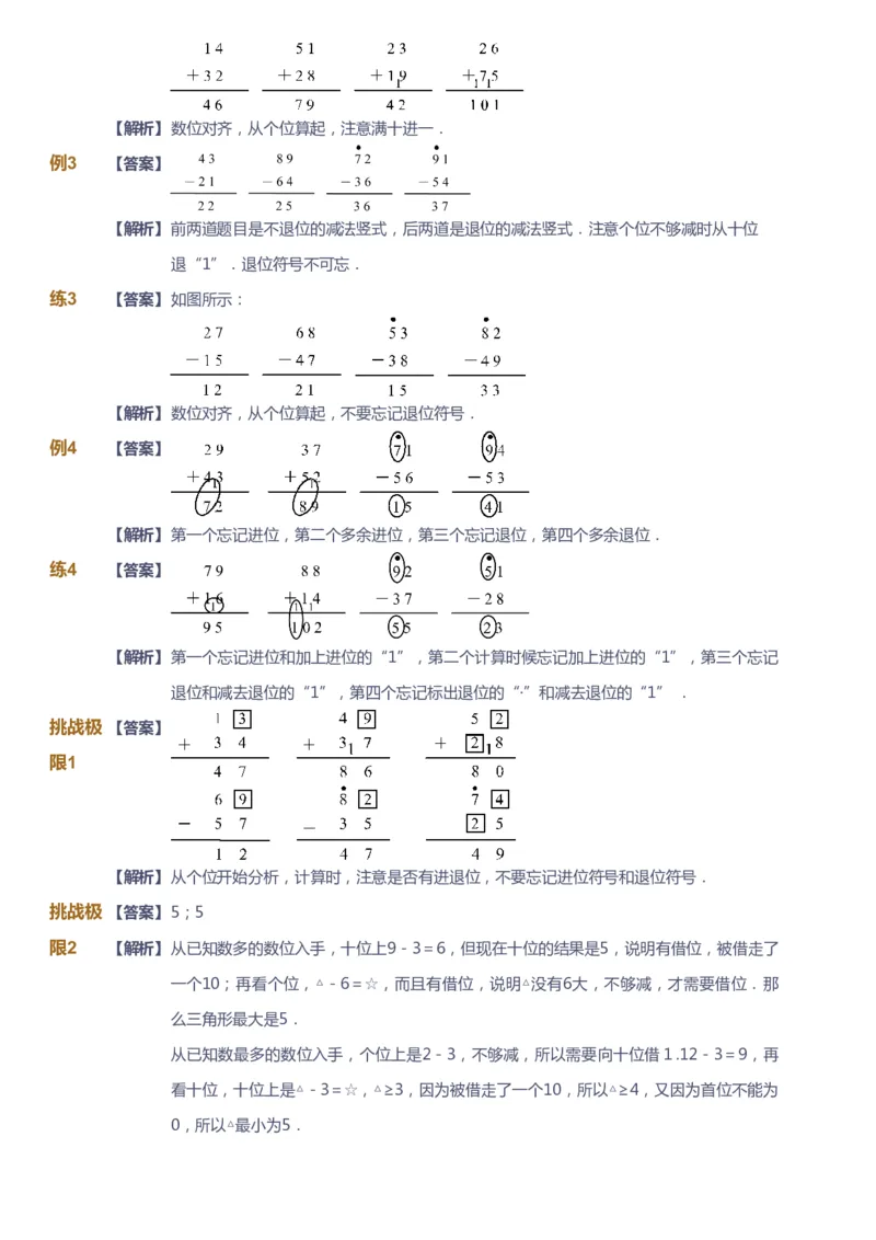 课本+自我巩固+课堂落实（答案）_《爱学习》小学初中数学和奥数资料_高斯数学爱学习课件_4奥数思维创新_一年级高斯数学思维创新_秋数学1阶思维创新