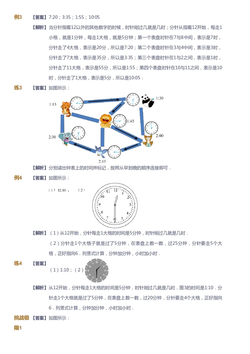 课本+自我巩固+课堂落实（答案）_《爱学习》小学初中数学和奥数资料_高斯数学爱学习课件_4奥数思维创新_一年级高斯数学思维创新_秋数学1阶思维创新