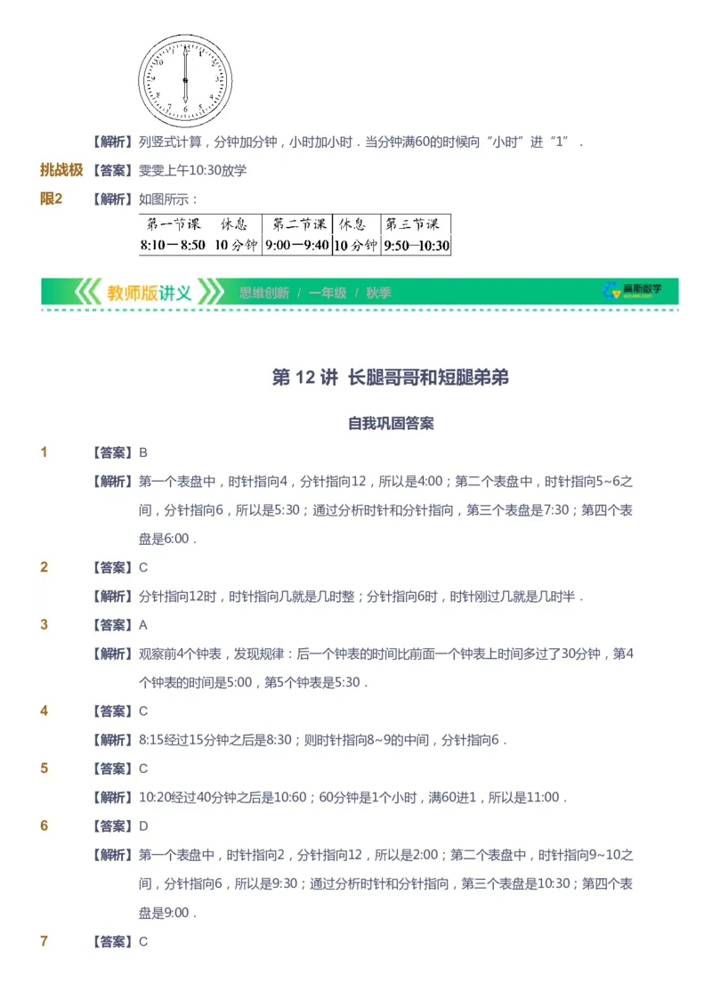 课本+自我巩固+课堂落实（答案）_《爱学习》小学初中数学和奥数资料_高斯数学爱学习课件_4奥数思维创新_一年级高斯数学思维创新_秋数学1阶思维创新