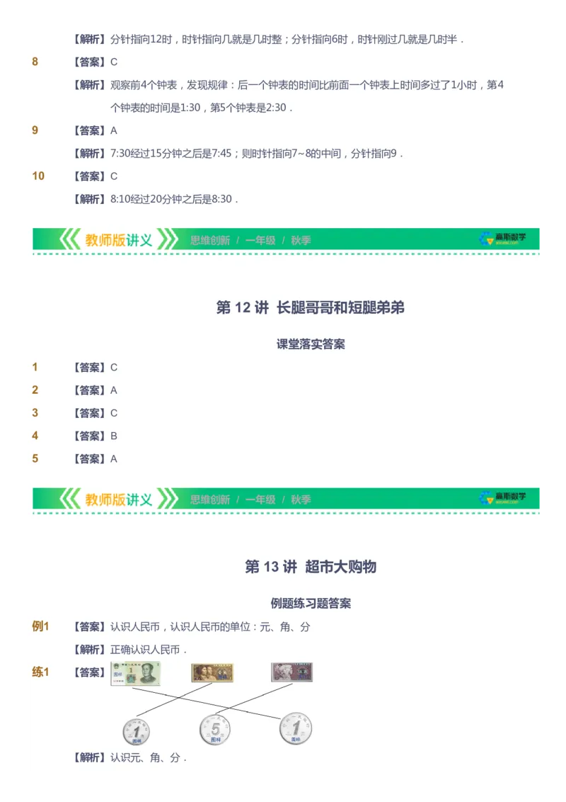 课本+自我巩固+课堂落实（答案）_《爱学习》小学初中数学和奥数资料_高斯数学爱学习课件_4奥数思维创新_一年级高斯数学思维创新_秋数学1阶思维创新