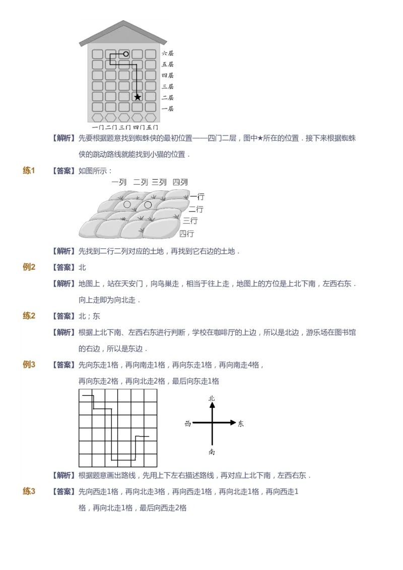 课本+自我巩固+课堂落实（答案）_《爱学习》小学初中数学和奥数资料_高斯数学爱学习课件_4奥数思维创新_一年级高斯数学思维创新_秋数学1阶思维创新