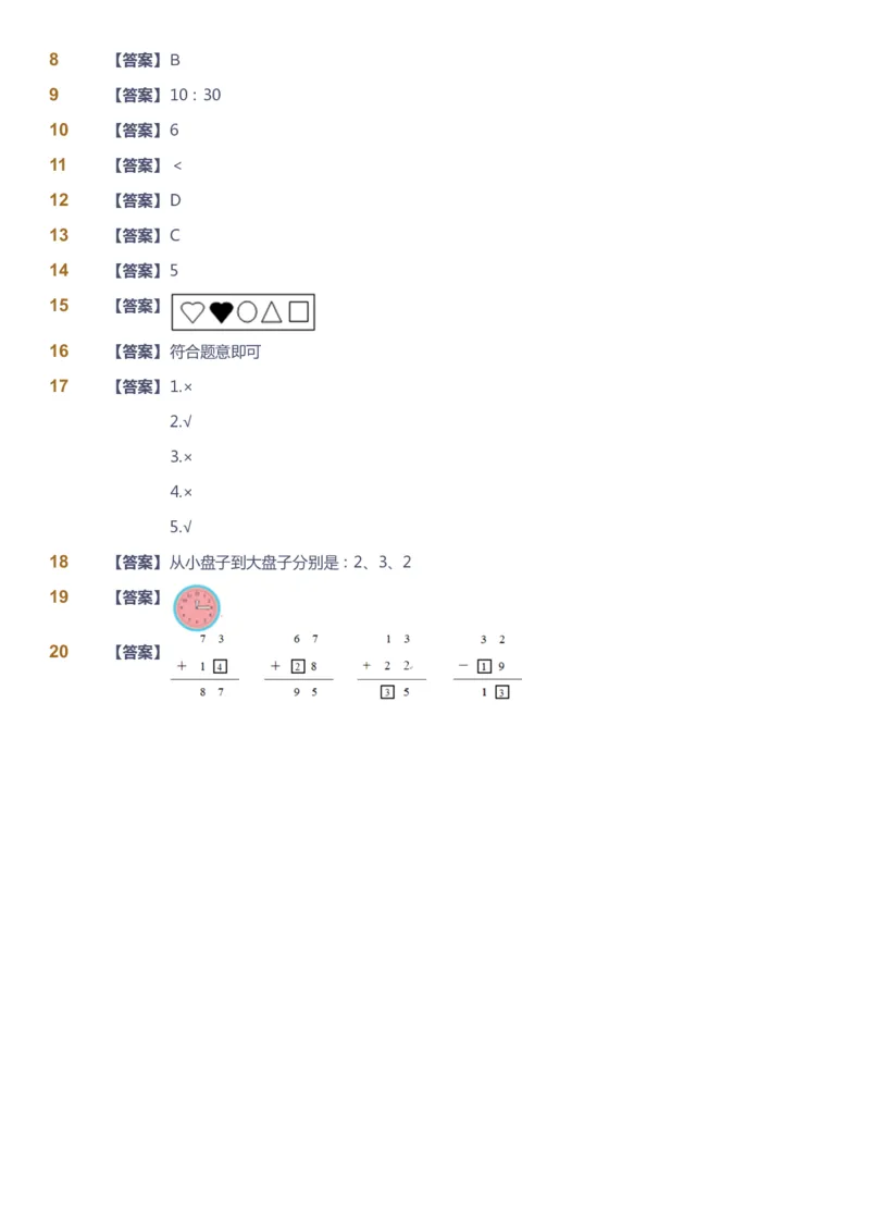 课本+自我巩固+课堂落实（答案）_《爱学习》小学初中数学和奥数资料_高斯数学爱学习课件_4奥数思维创新_一年级高斯数学思维创新_秋数学1阶思维创新
