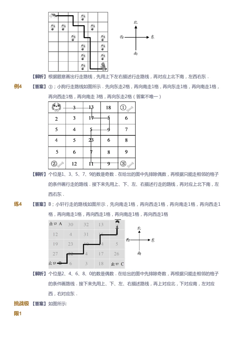 课本+自我巩固+课堂落实（答案）_《爱学习》小学初中数学和奥数资料_高斯数学爱学习课件_4奥数思维创新_一年级高斯数学思维创新_秋数学1阶思维创新