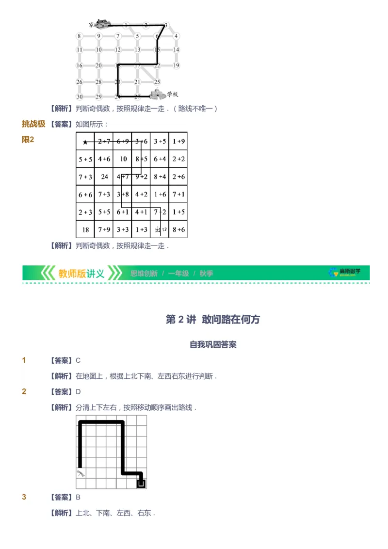 课本+自我巩固+课堂落实（答案）_《爱学习》小学初中数学和奥数资料_高斯数学爱学习课件_4奥数思维创新_一年级高斯数学思维创新_秋数学1阶思维创新
