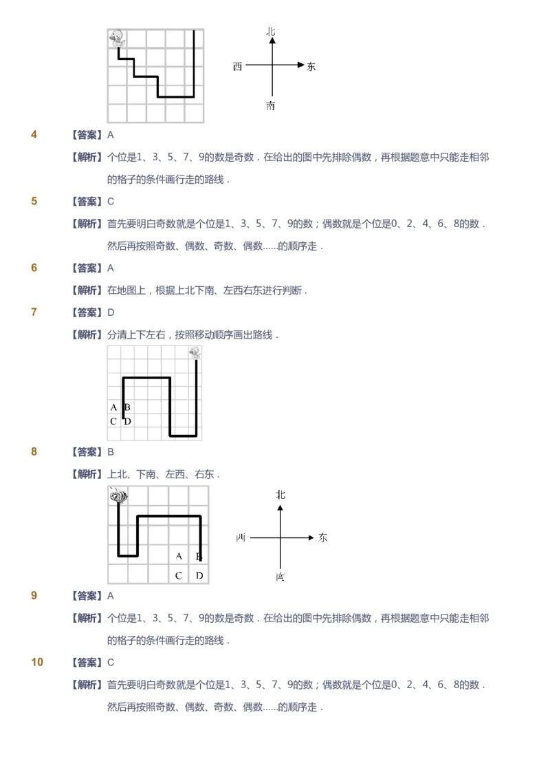 课本+自我巩固+课堂落实（答案）_《爱学习》小学初中数学和奥数资料_高斯数学爱学习课件_4奥数思维创新_一年级高斯数学思维创新_秋数学1阶思维创新