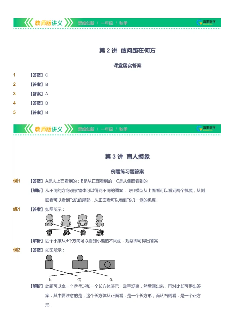 课本+自我巩固+课堂落实（答案）_《爱学习》小学初中数学和奥数资料_高斯数学爱学习课件_4奥数思维创新_一年级高斯数学思维创新_秋数学1阶思维创新