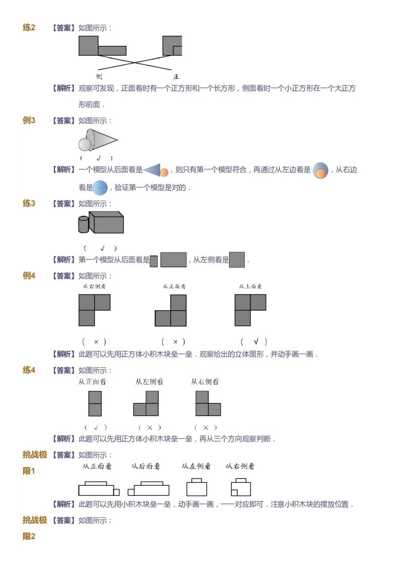 课本+自我巩固+课堂落实（答案）_《爱学习》小学初中数学和奥数资料_高斯数学爱学习课件_4奥数思维创新_一年级高斯数学思维创新_秋数学1阶思维创新