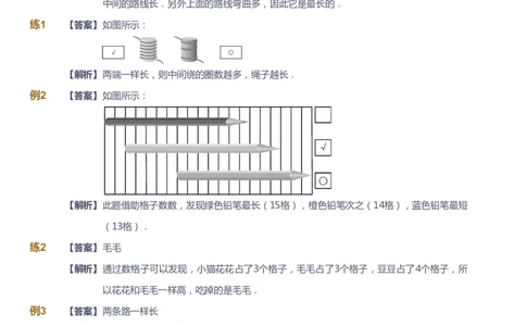 课本+自我巩固+课堂落实（答案）_《爱学习》小学初中数学和奥数资料_高斯数学爱学习课件_4奥数思维创新_一年级高斯数学思维创新_秋数学1阶思维创新
