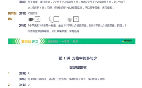 课本+自我巩固+课堂落实（答案）_《爱学习》小学初中数学和奥数资料_高斯数学爱学习课件_4奥数思维创新_一年级高斯数学思维创新_秋数学1阶思维创新