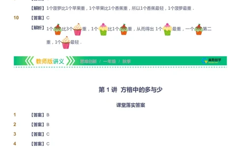 课本+自我巩固+课堂落实（答案）_《爱学习》小学初中数学和奥数资料_高斯数学爱学习课件_4奥数思维创新_一年级高斯数学思维创新_秋数学1阶思维创新