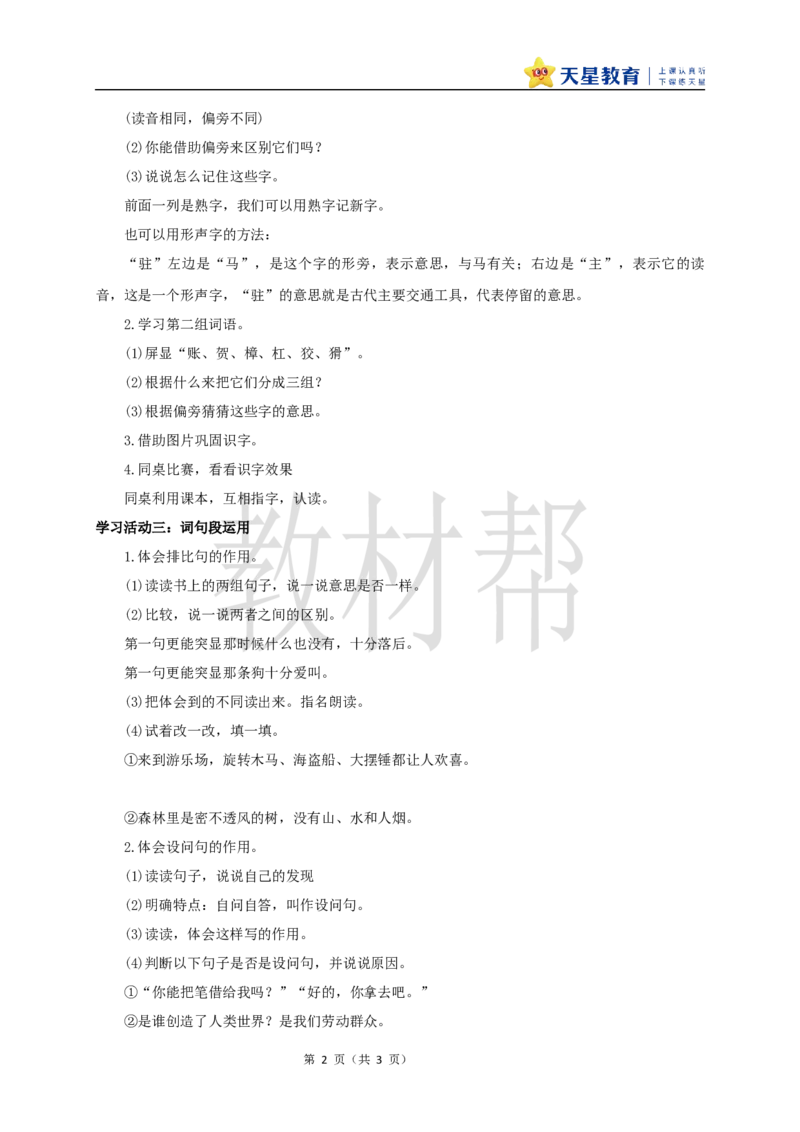教学设计《语文园地二》_25秋《教材帮练习帮》系列_2026版小学《教材帮整书课件》1-6年级上册（语文）（人教版）_四上_课件+教案统编版语文四（上）第2单元-2025秋最新教材版