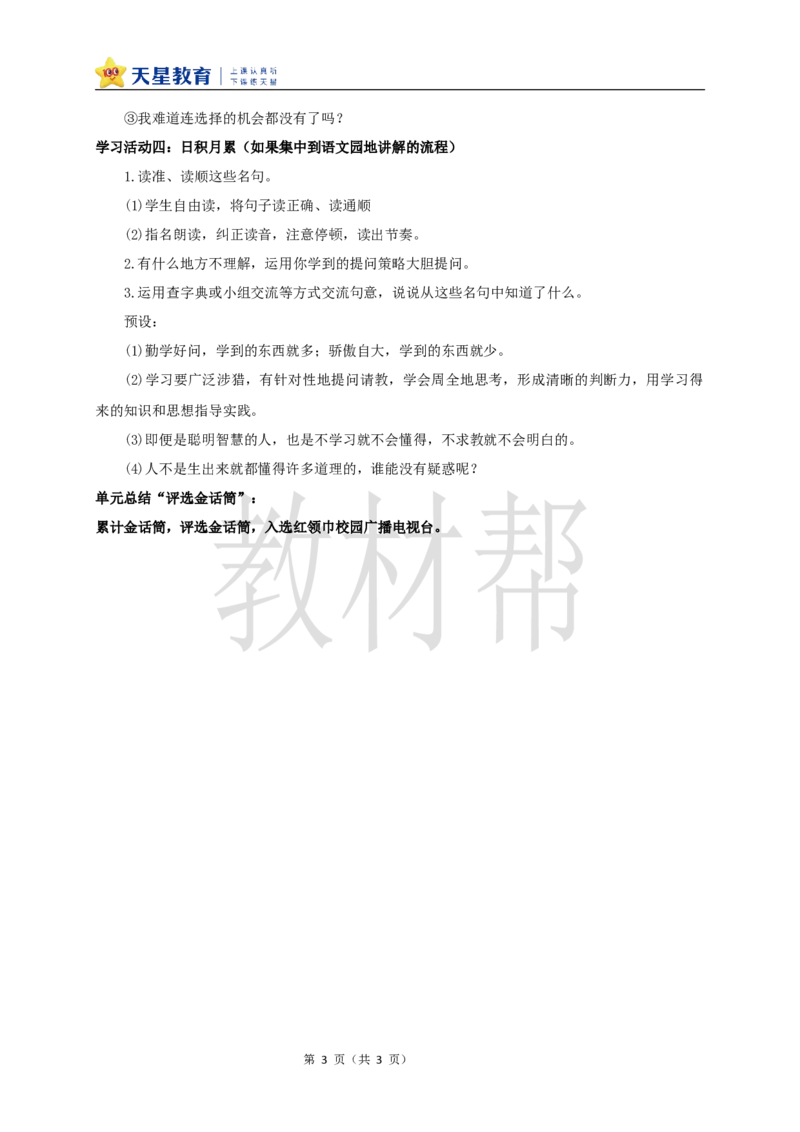 教学设计《语文园地二》_25秋《教材帮练习帮》系列_2026版小学《教材帮整书课件》1-6年级上册（语文）（人教版）_四上_课件+教案统编版语文四（上）第2单元-2025秋最新教材版
