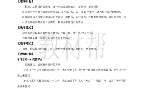 教学设计《语文园地二》_25秋《教材帮练习帮》系列_2026版小学《教材帮整书课件》1-6年级上册（语文）（人教版）_四上_课件+教案统编版语文四（上）第2单元-2025秋最新教材版