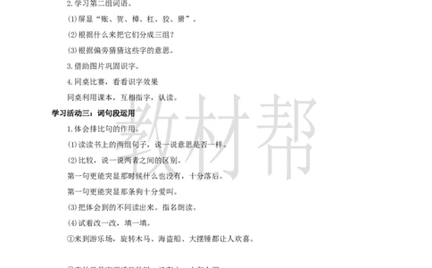 教学设计《语文园地二》_25秋《教材帮练习帮》系列_2026版小学《教材帮整书课件》1-6年级上册（语文）（人教版）_四上_课件+教案统编版语文四（上）第2单元-2025秋最新教材版