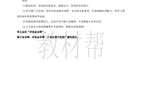 教学设计《语文园地二》_25秋《教材帮练习帮》系列_2026版小学《教材帮整书课件》1-6年级上册（语文）（人教版）_四上_课件+教案统编版语文四（上）第2单元-2025秋最新教材版