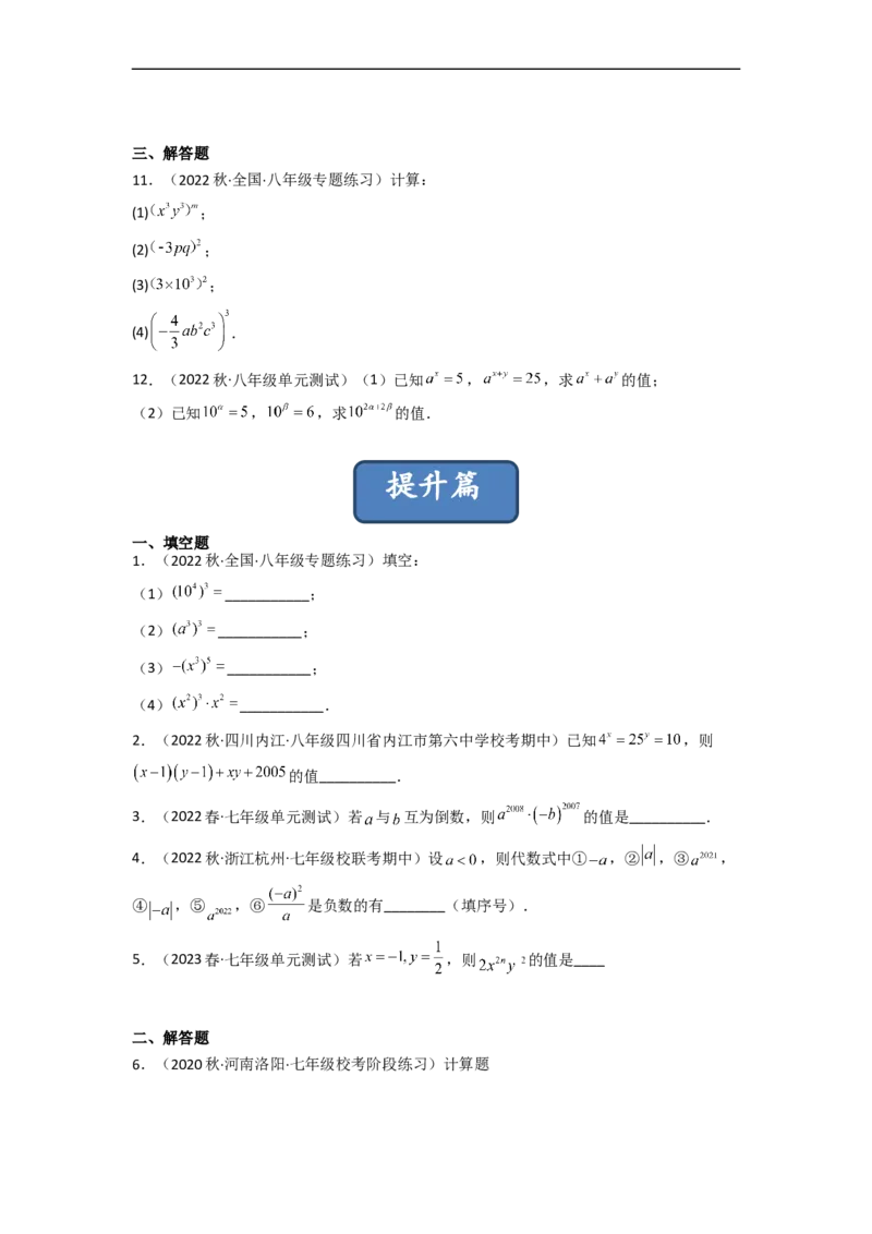 1.2幂的乘方与积的乘方（分层练习）（原卷版）_北师大初中数学_7下-北师大版初中数学_7下-初中数学北师大版（旧版）赠送_05习题试卷_1课时练习_同步练习（第1套）