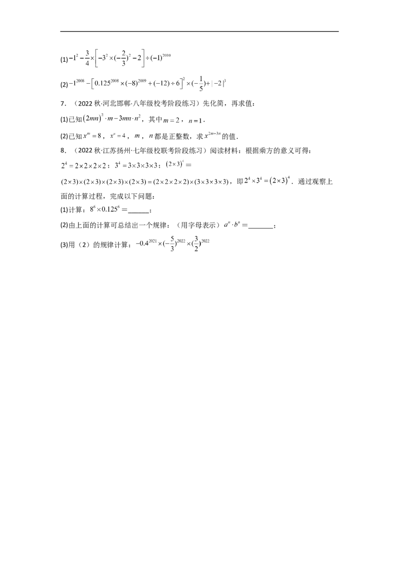 1.2幂的乘方与积的乘方（分层练习）（原卷版）_北师大初中数学_7下-北师大版初中数学_7下-初中数学北师大版（旧版）赠送_05习题试卷_1课时练习_同步练习（第1套）