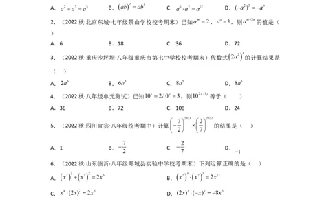 1.2幂的乘方与积的乘方（分层练习）（原卷版）_北师大初中数学_7下-北师大版初中数学_7下-初中数学北师大版（旧版）赠送_05习题试卷_1课时练习_同步练习（第1套）
