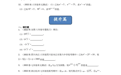 1.2幂的乘方与积的乘方（分层练习）（原卷版）_北师大初中数学_7下-北师大版初中数学_7下-初中数学北师大版（旧版）赠送_05习题试卷_1课时练习_同步练习（第1套）