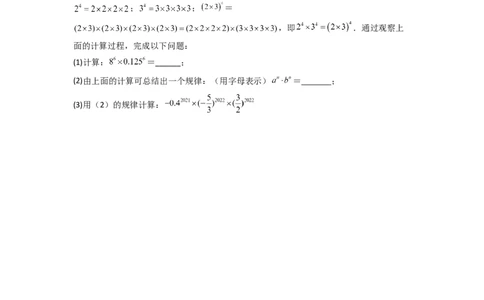1.2幂的乘方与积的乘方（分层练习）（原卷版）_北师大初中数学_7下-北师大版初中数学_7下-初中数学北师大版（旧版）赠送_05习题试卷_1课时练习_同步练习（第1套）