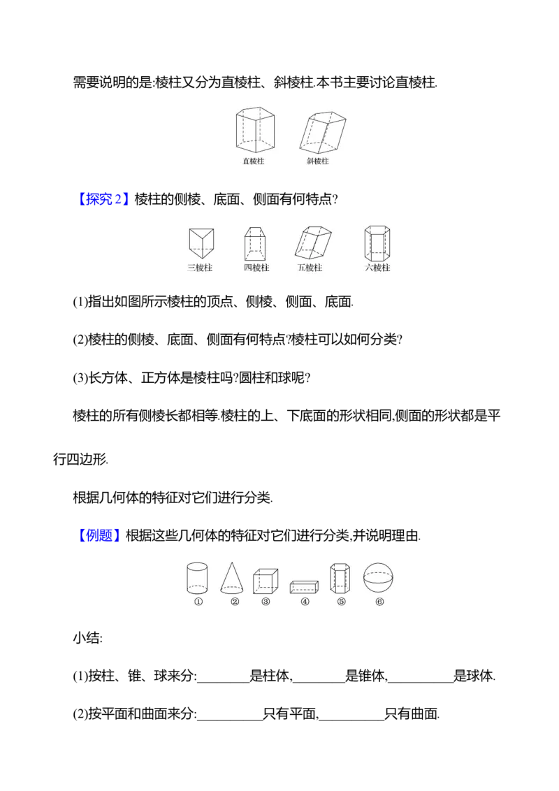 1.1生活中的立体图形第1课时　认识几何体教案2024-2025学年数学北师版七年级上册_北师大初中数学_7上-北师大版初中数学_7上-初中数学北师大（2024新版）持续更新_04教案