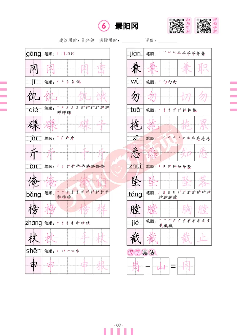 开心暑假活页字帖-5升6_25秋《开心活页》系列_25年语文《开心暑假活页字帖》