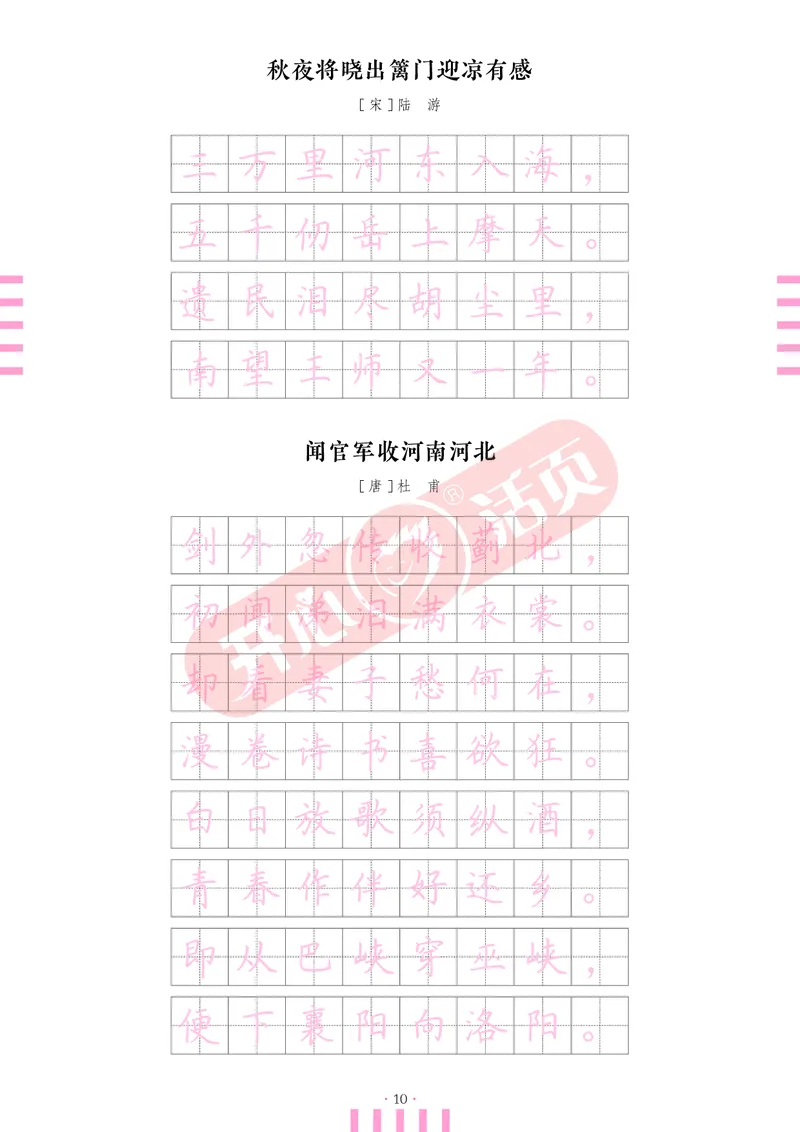 开心暑假活页字帖-5升6_25秋《开心活页》系列_25年语文《开心暑假活页字帖》