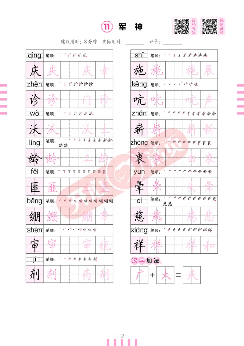 开心暑假活页字帖-5升6_25秋《开心活页》系列_25年语文《开心暑假活页字帖》