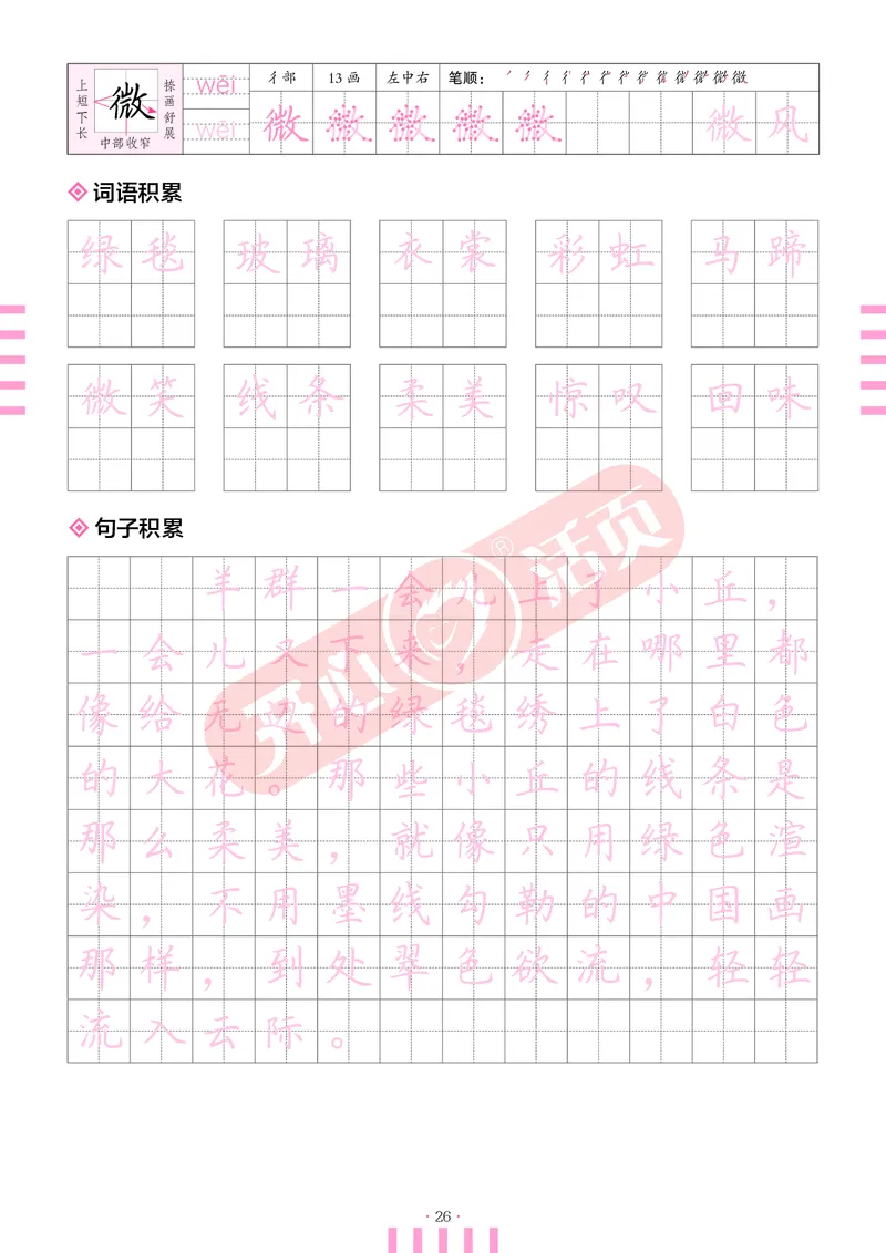 开心暑假活页字帖-5升6_25秋《开心活页》系列_25年语文《开心暑假活页字帖》