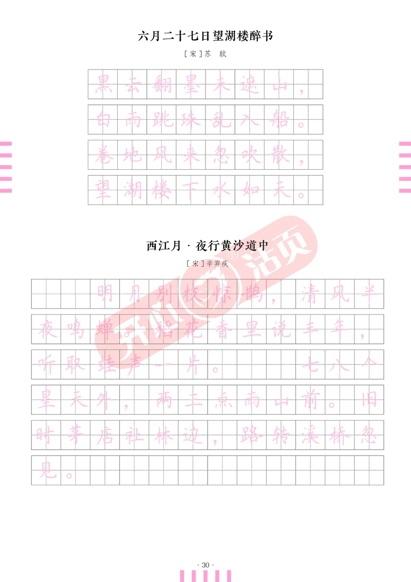 开心暑假活页字帖-5升6_25秋《开心活页》系列_25年语文《开心暑假活页字帖》