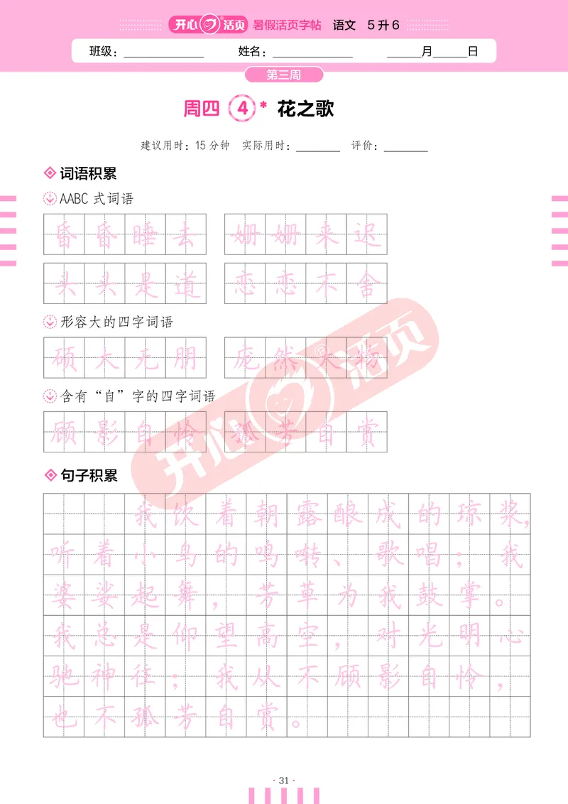 开心暑假活页字帖-5升6_25秋《开心活页》系列_25年语文《开心暑假活页字帖》