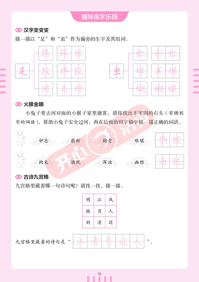 开心暑假活页字帖-5升6_25秋《开心活页》系列_25年语文《开心暑假活页字帖》