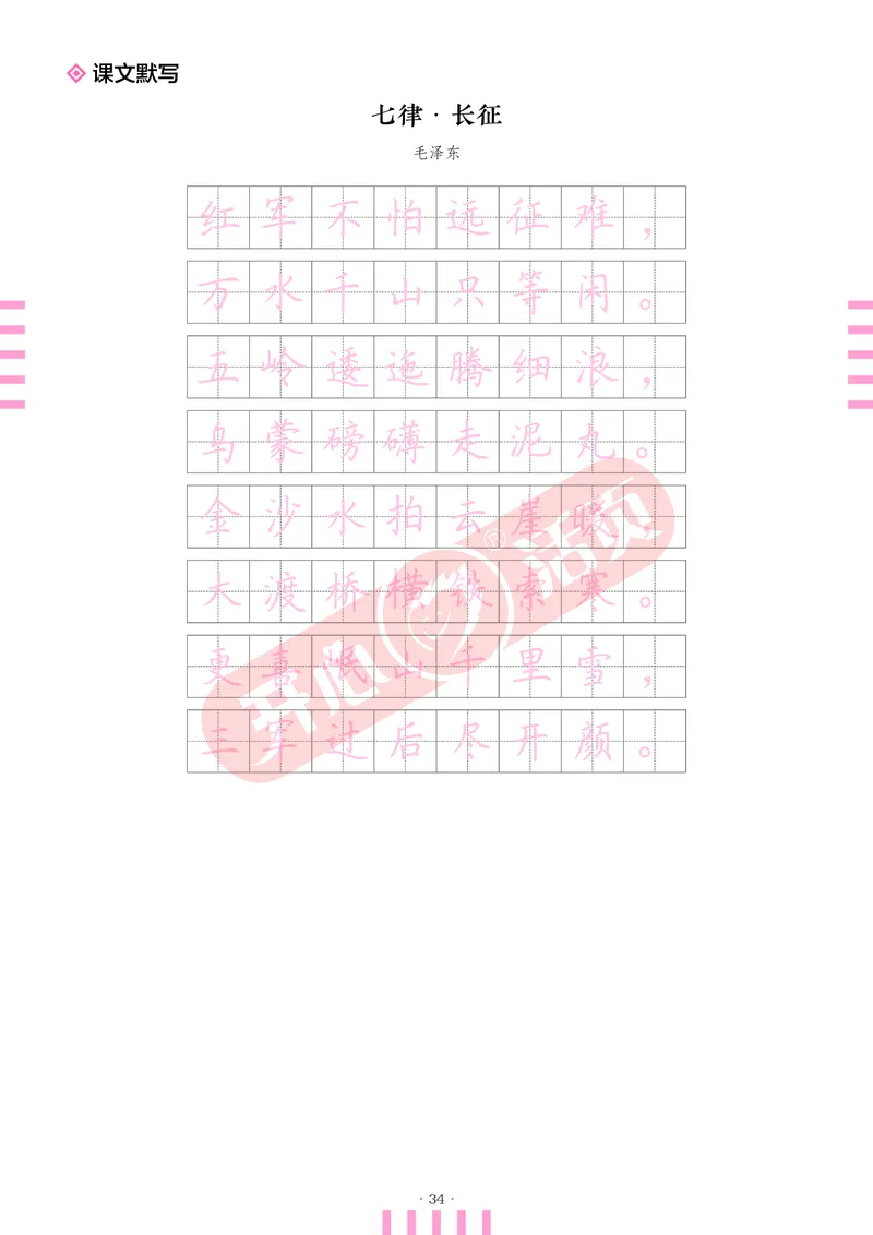 开心暑假活页字帖-5升6_25秋《开心活页》系列_25年语文《开心暑假活页字帖》