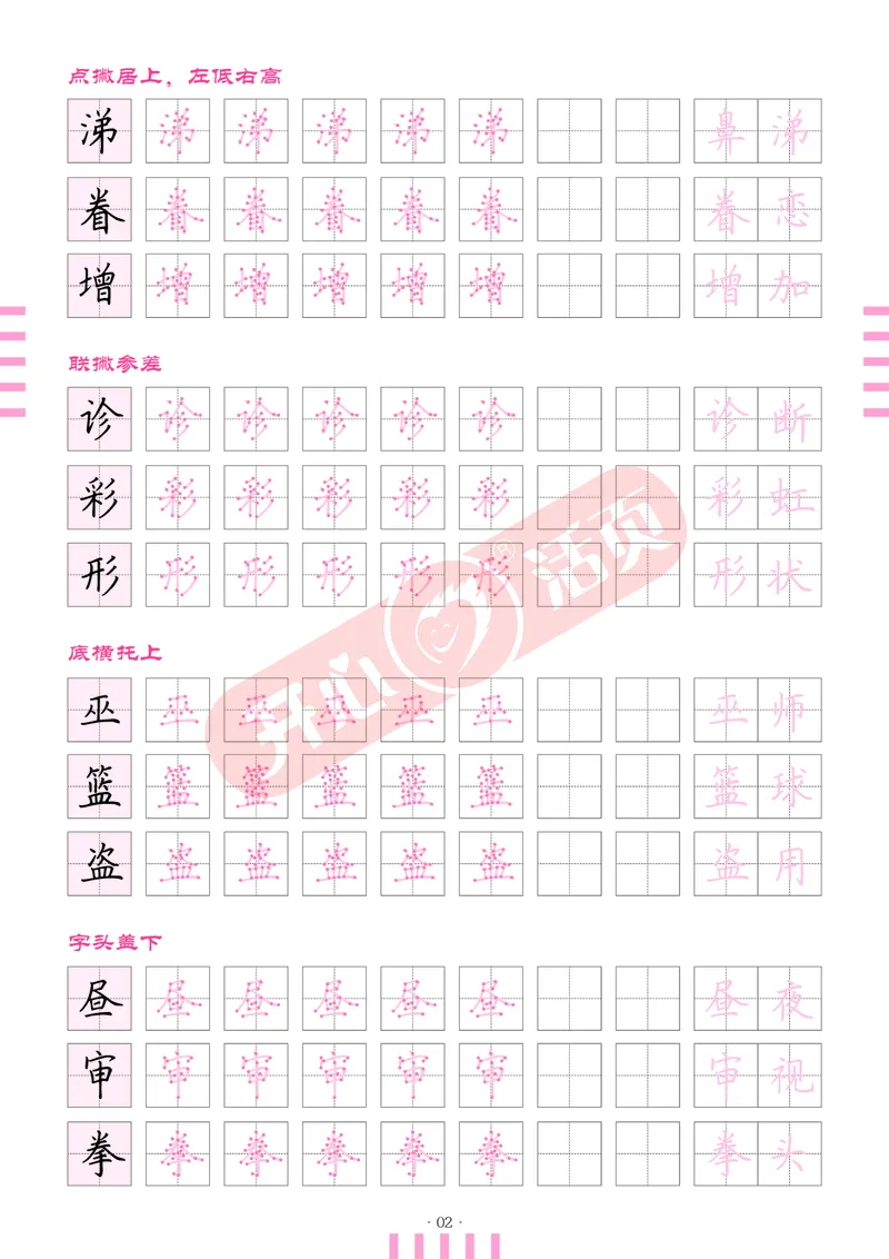 开心暑假活页字帖-5升6_25秋《开心活页》系列_25年语文《开心暑假活页字帖》