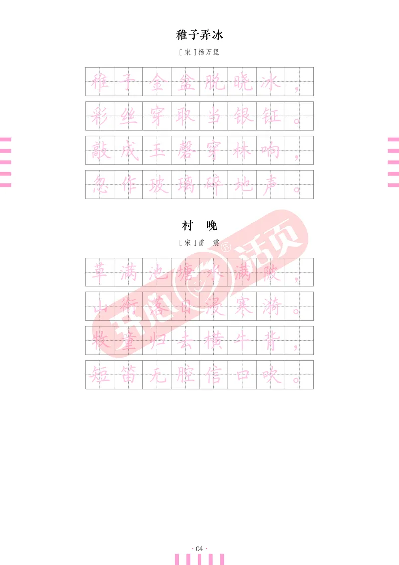 开心暑假活页字帖-5升6_25秋《开心活页》系列_25年语文《开心暑假活页字帖》