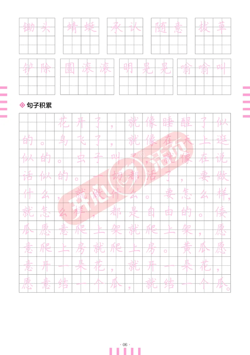 开心暑假活页字帖-5升6_25秋《开心活页》系列_25年语文《开心暑假活页字帖》