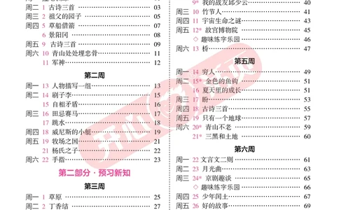 开心暑假活页字帖-5升6_25秋《开心活页》系列_25年语文《开心暑假活页字帖》
