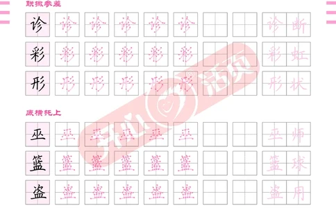 开心暑假活页字帖-5升6_25秋《开心活页》系列_25年语文《开心暑假活页字帖》