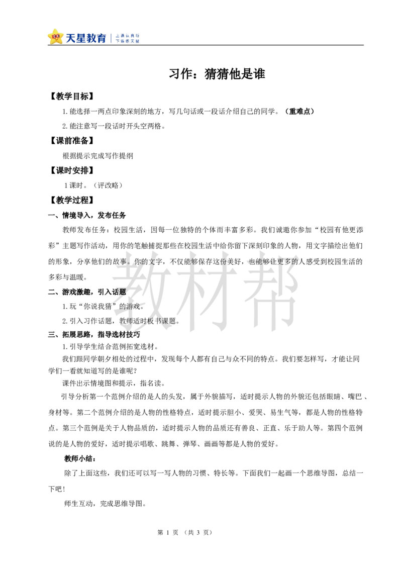 教学设计《习作：猜猜他是谁》_25秋《教材帮练习帮》系列_2026版小学《教材帮整书课件》1-6年级上册（语文）（人教版）_三上_小学语文三上《习作：猜猜他是谁》