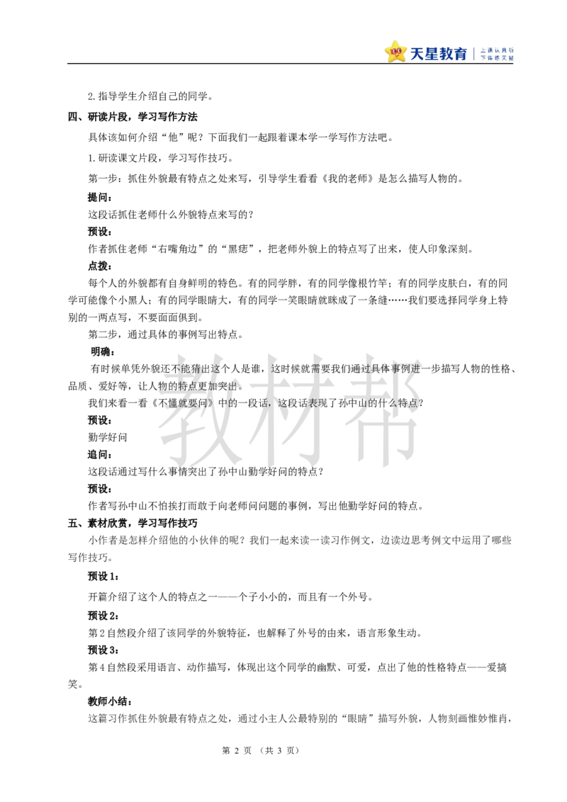 教学设计《习作：猜猜他是谁》_25秋《教材帮练习帮》系列_2026版小学《教材帮整书课件》1-6年级上册（语文）（人教版）_三上_小学语文三上《习作：猜猜他是谁》