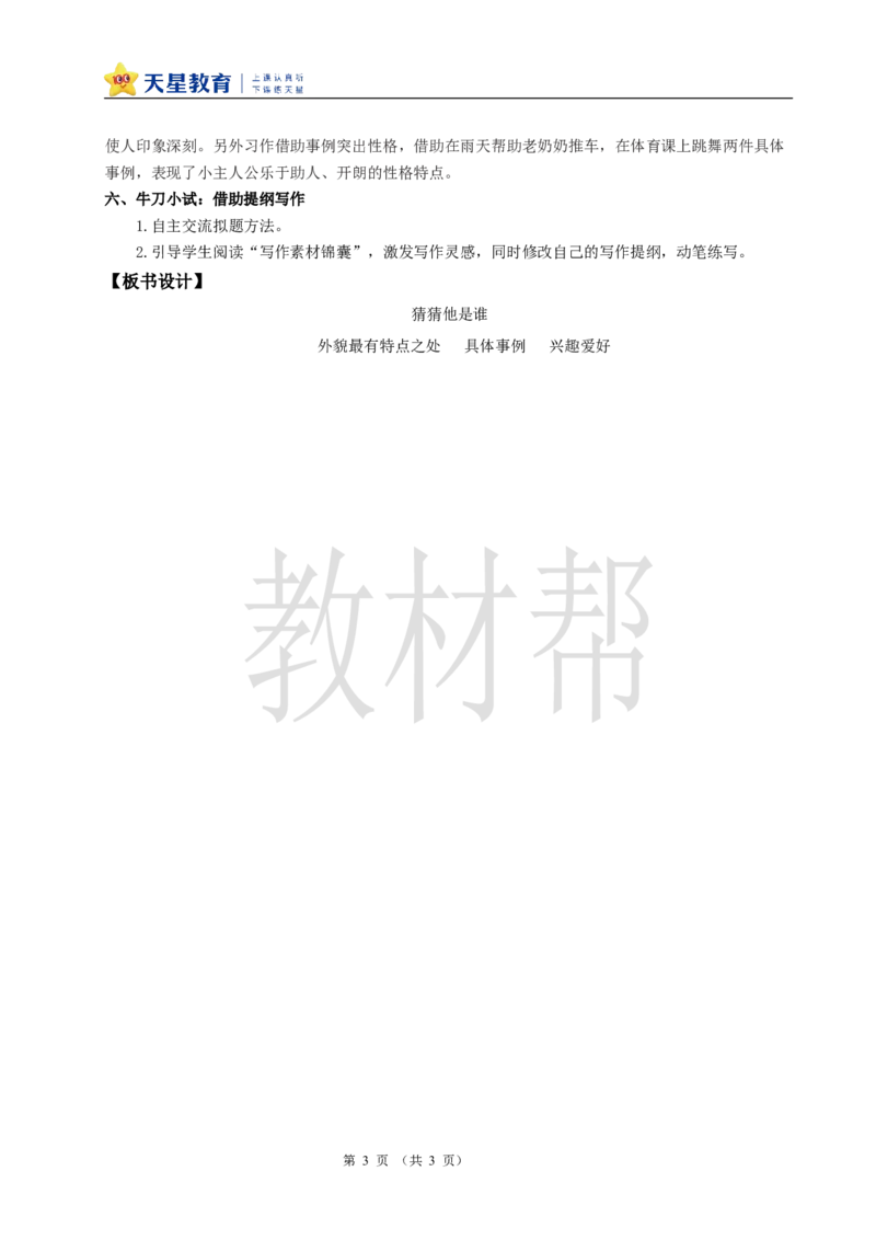 教学设计《习作：猜猜他是谁》_25秋《教材帮练习帮》系列_2026版小学《教材帮整书课件》1-6年级上册（语文）（人教版）_三上_小学语文三上《习作：猜猜他是谁》