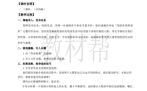 教学设计《习作：猜猜他是谁》_25秋《教材帮练习帮》系列_2026版小学《教材帮整书课件》1-6年级上册（语文）（人教版）_三上_小学语文三上《习作：猜猜他是谁》