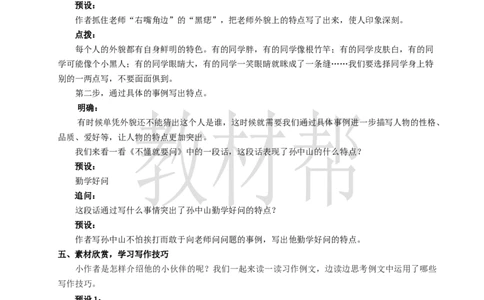 教学设计《习作：猜猜他是谁》_25秋《教材帮练习帮》系列_2026版小学《教材帮整书课件》1-6年级上册（语文）（人教版）_三上_小学语文三上《习作：猜猜他是谁》