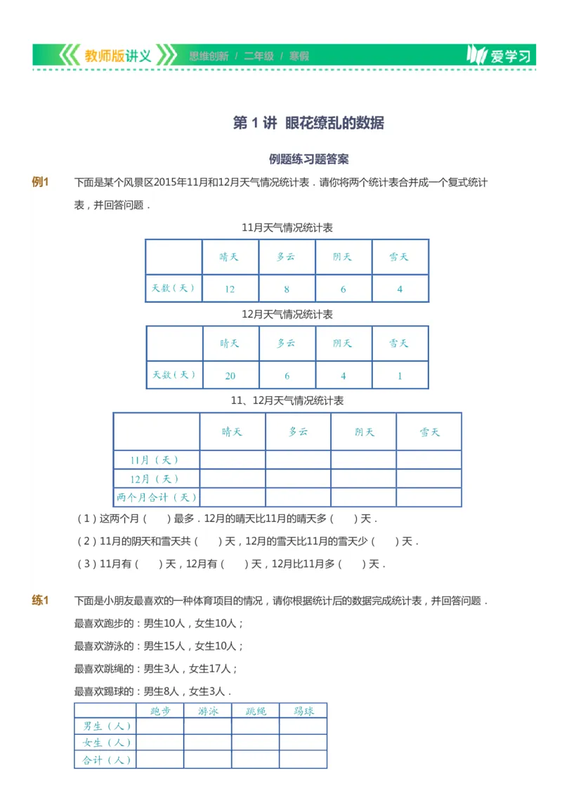 课本+自我巩固+课堂落实_《爱学习》小学初中数学和奥数资料_高斯数学爱学习课件_4奥数思维创新_二年级高斯数学思维创新_寒高斯数学2阶思维创新