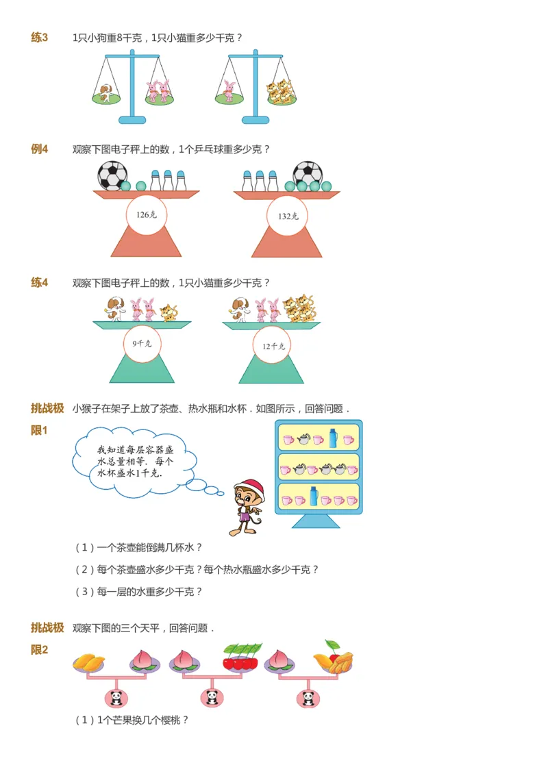 课本+自我巩固+课堂落实_《爱学习》小学初中数学和奥数资料_高斯数学爱学习课件_4奥数思维创新_二年级高斯数学思维创新_寒高斯数学2阶思维创新