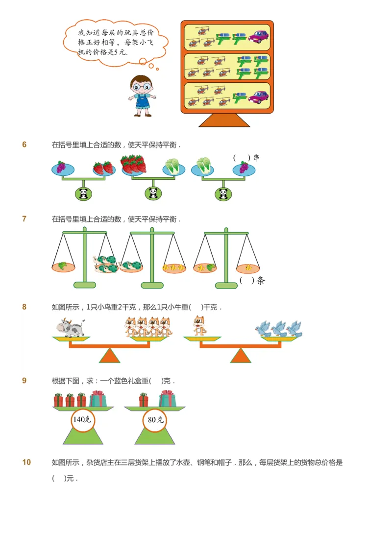课本+自我巩固+课堂落实_《爱学习》小学初中数学和奥数资料_高斯数学爱学习课件_4奥数思维创新_二年级高斯数学思维创新_寒高斯数学2阶思维创新