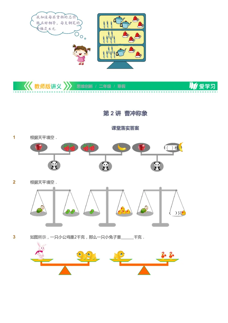 课本+自我巩固+课堂落实_《爱学习》小学初中数学和奥数资料_高斯数学爱学习课件_4奥数思维创新_二年级高斯数学思维创新_寒高斯数学2阶思维创新