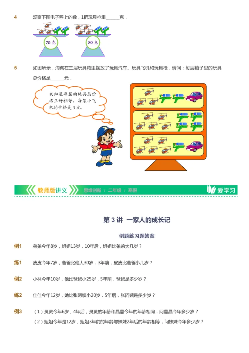 课本+自我巩固+课堂落实_《爱学习》小学初中数学和奥数资料_高斯数学爱学习课件_4奥数思维创新_二年级高斯数学思维创新_寒高斯数学2阶思维创新