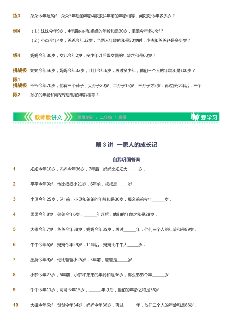 课本+自我巩固+课堂落实_《爱学习》小学初中数学和奥数资料_高斯数学爱学习课件_4奥数思维创新_二年级高斯数学思维创新_寒高斯数学2阶思维创新