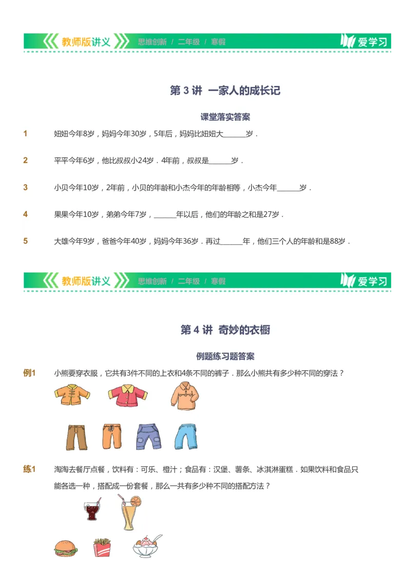 课本+自我巩固+课堂落实_《爱学习》小学初中数学和奥数资料_高斯数学爱学习课件_4奥数思维创新_二年级高斯数学思维创新_寒高斯数学2阶思维创新